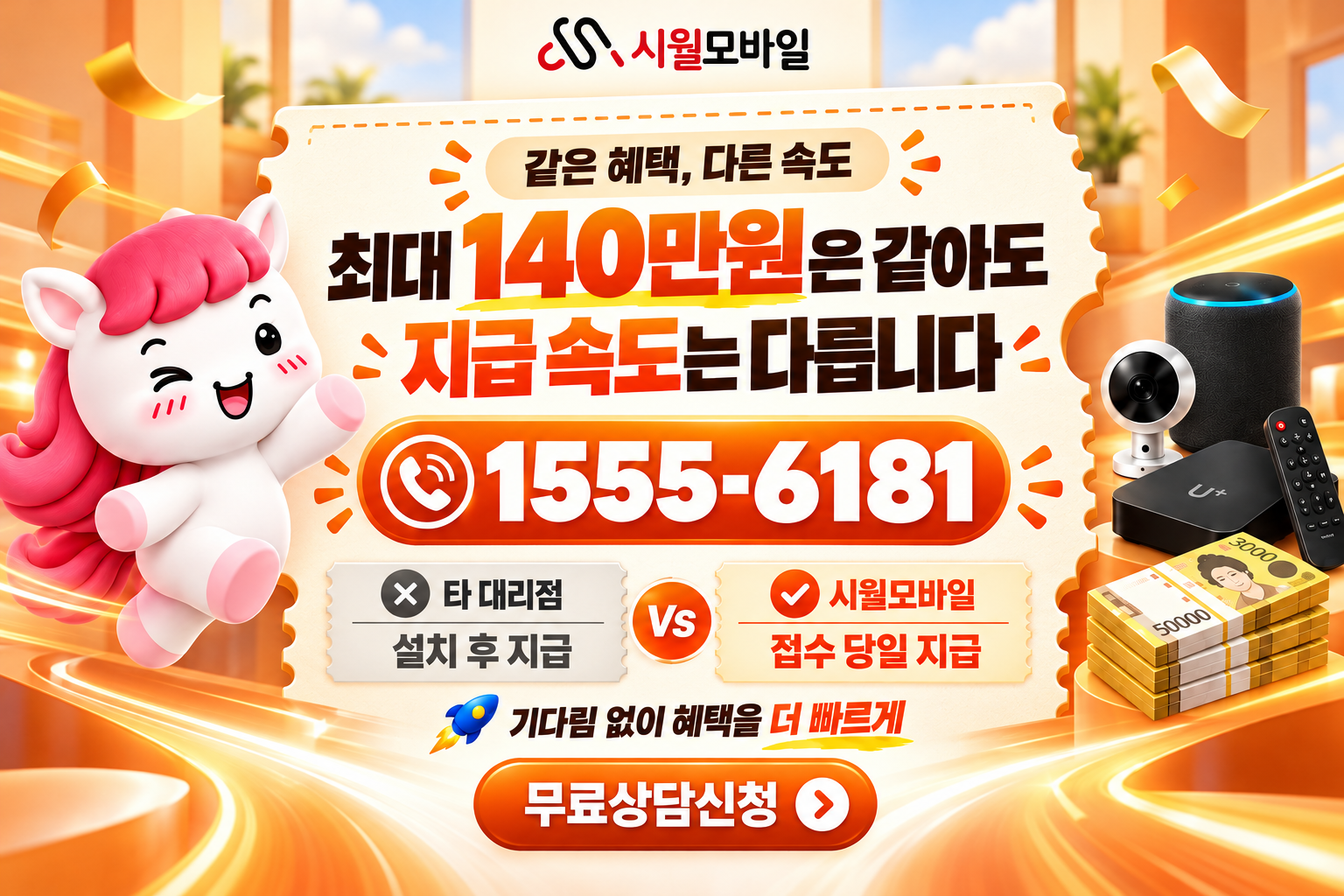 나주시 중앙동 인터넷·TV 가입 혜택과 무료 상담 안내