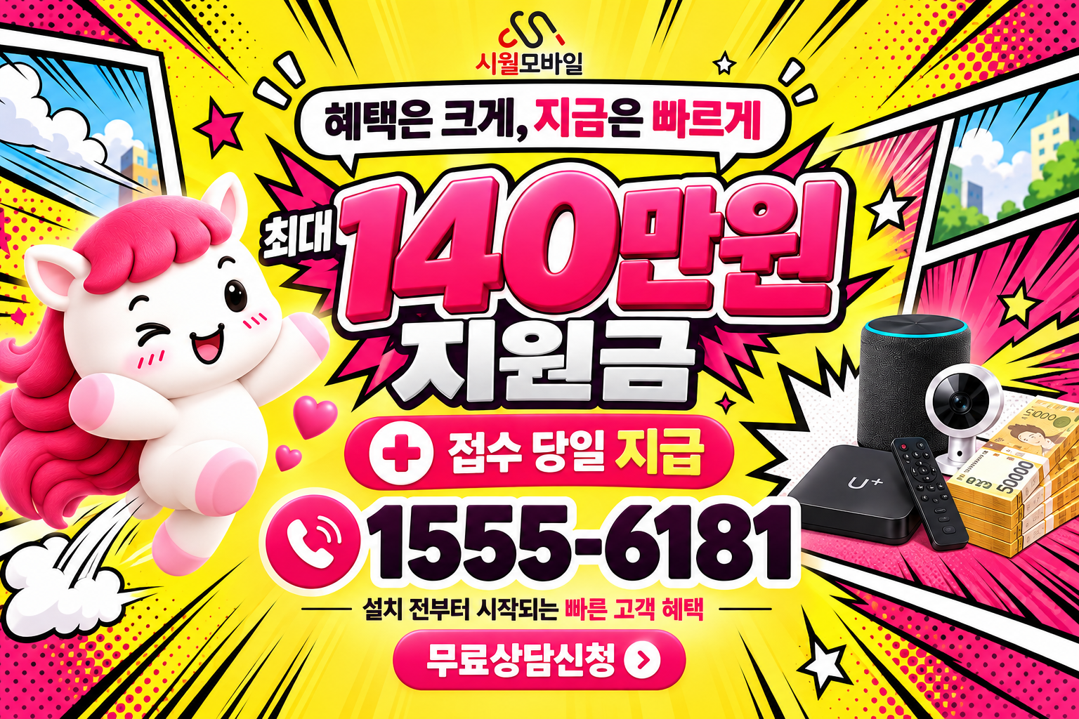 단양군 가곡면 인터넷·TV 가입 혜택과 무료 상담 안내