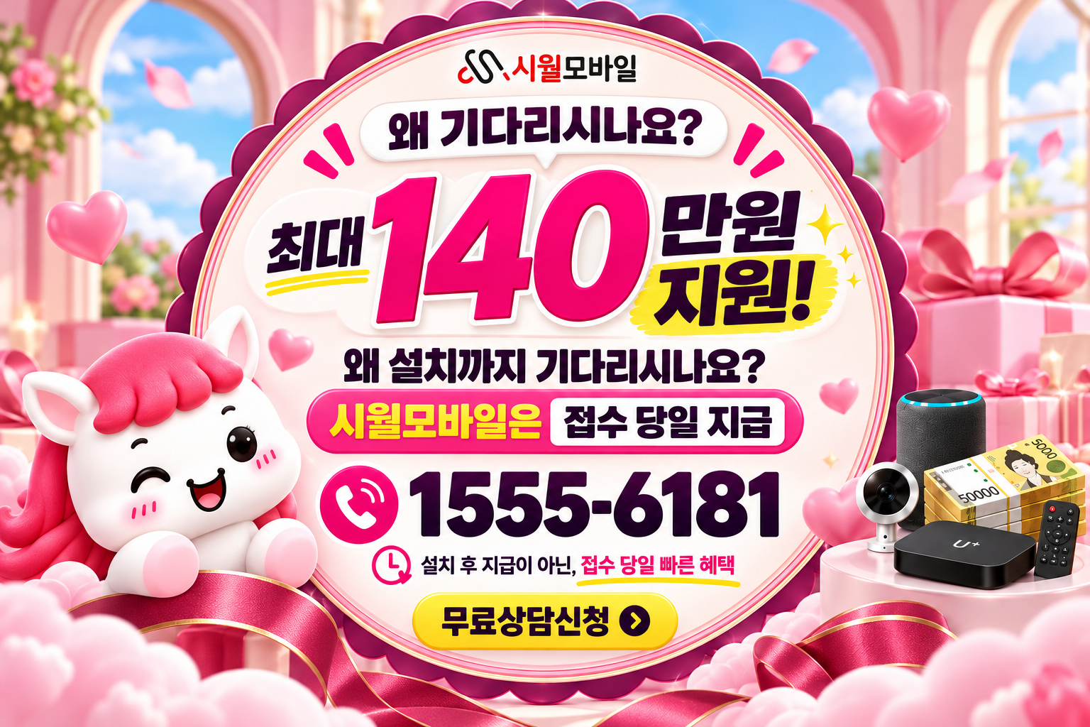 과천시 중앙동 인터넷·TV 가입 혜택과 무료 상담 안내