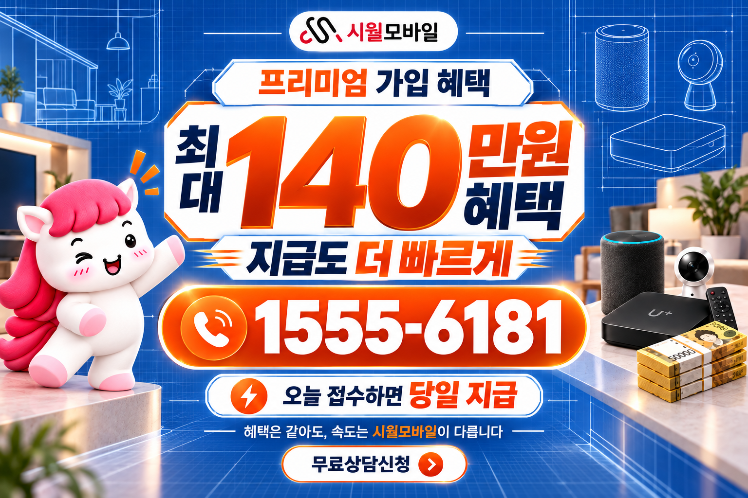 나주시 교동 인터넷·TV 가입 혜택과 무료 상담 안내