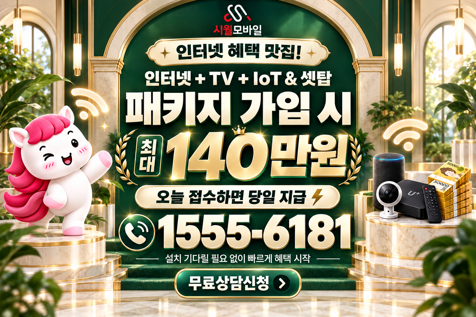 서울시 중앙동 인터넷·TV 가입 혜택과 무료 상담 안내