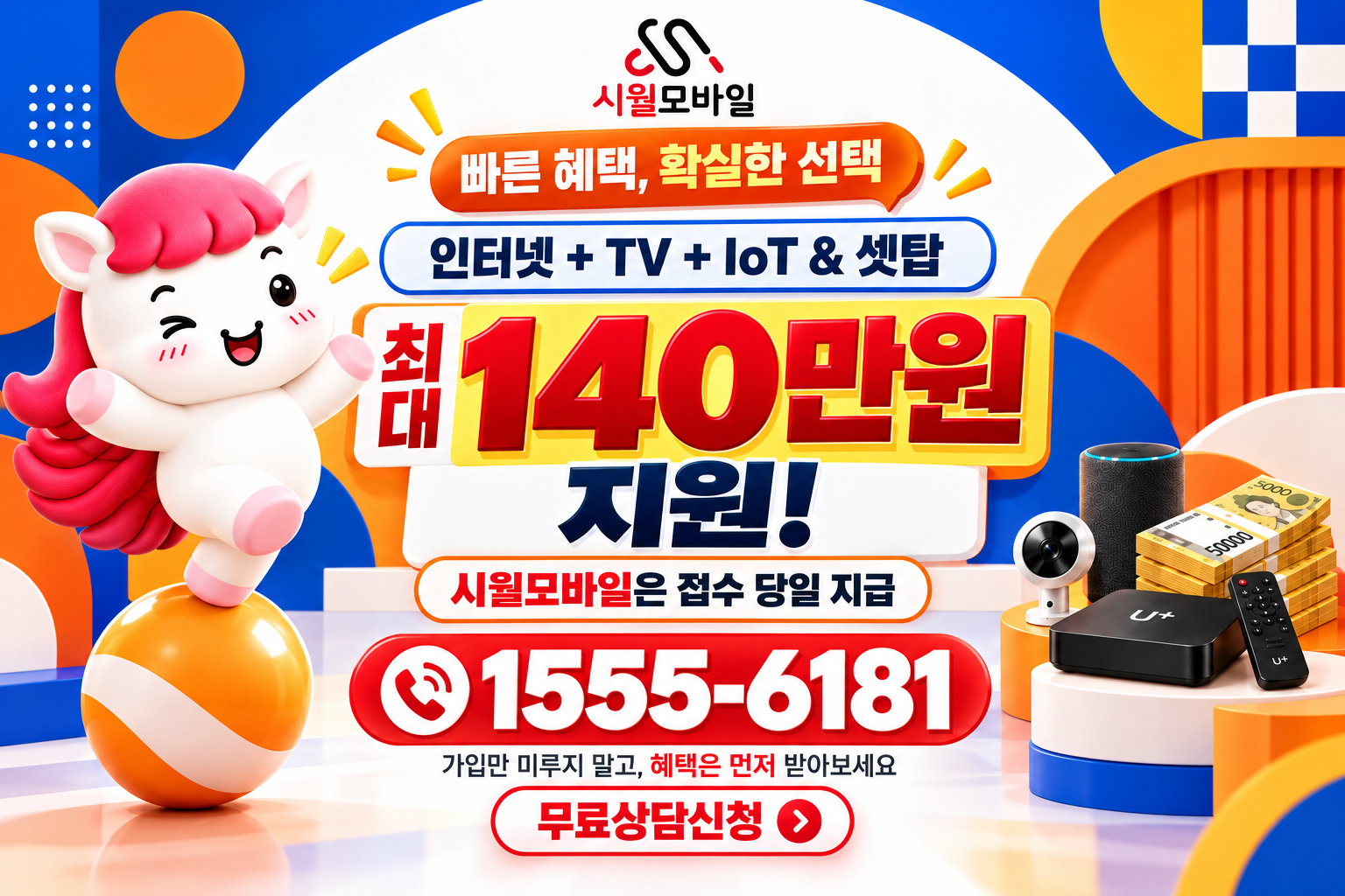 군산시 중앙동 인터넷·TV 가입 혜택과 무료 상담 안내