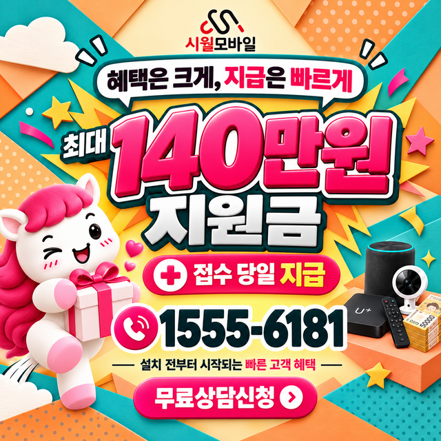 경상남도 고성군 통신사별 회선 조회 · 시월모바일 인터넷 가입 혜택 안내