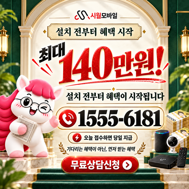 경상남도 고성군 혜택 조건 확인 · 시월모바일 인터넷 가입 혜택 안내