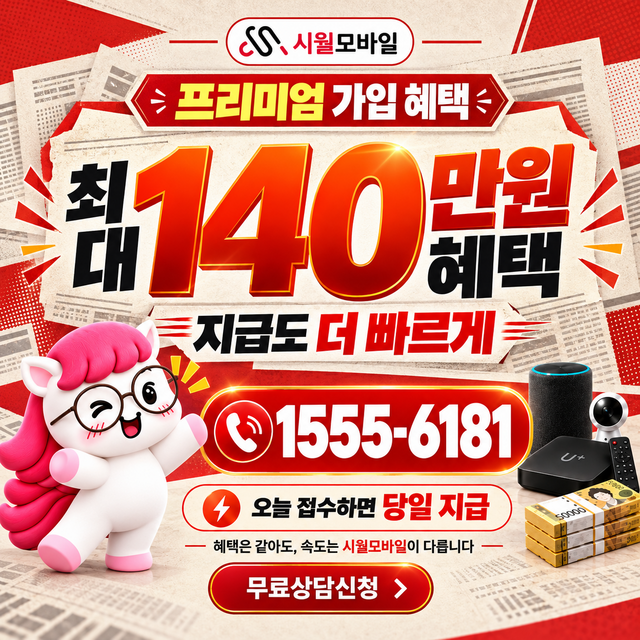 군산시 중앙동 혜택 조건 확인 · 시월모바일 인터넷 가입 혜택 안내