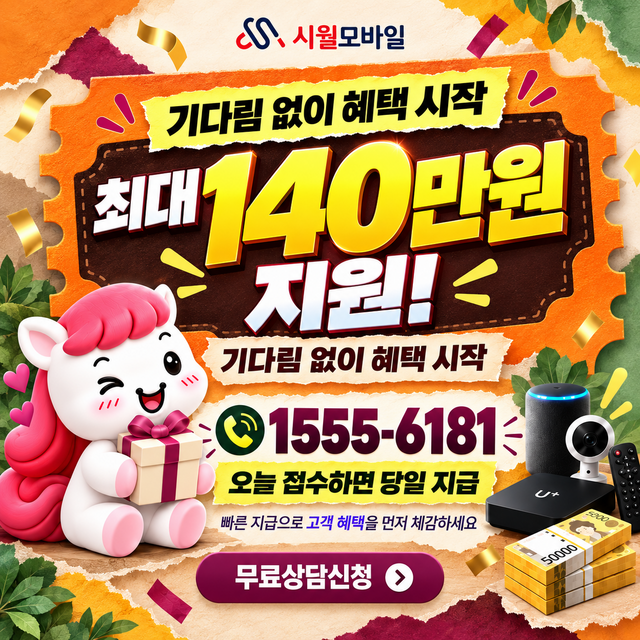 나주시 교동 설치 주소 정리 · 시월모바일 인터넷 가입 혜택 안내