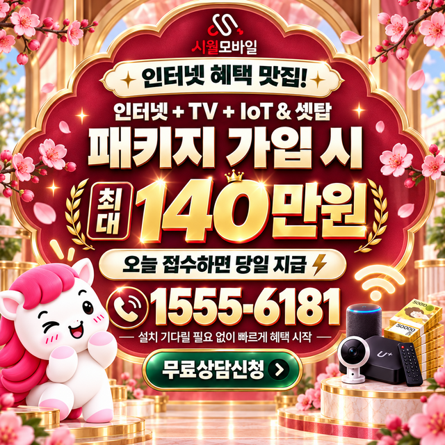 단양군 가곡면 혜택 조건 확인 · 시월모바일 인터넷 가입 혜택 안내