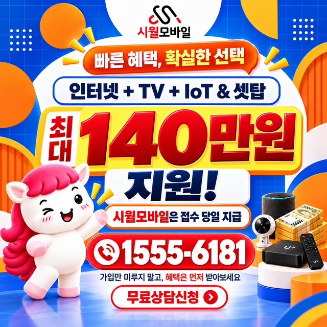 단양군 가곡면 속도 선택 기준 · 시월모바일 인터넷 가입 혜택 안내