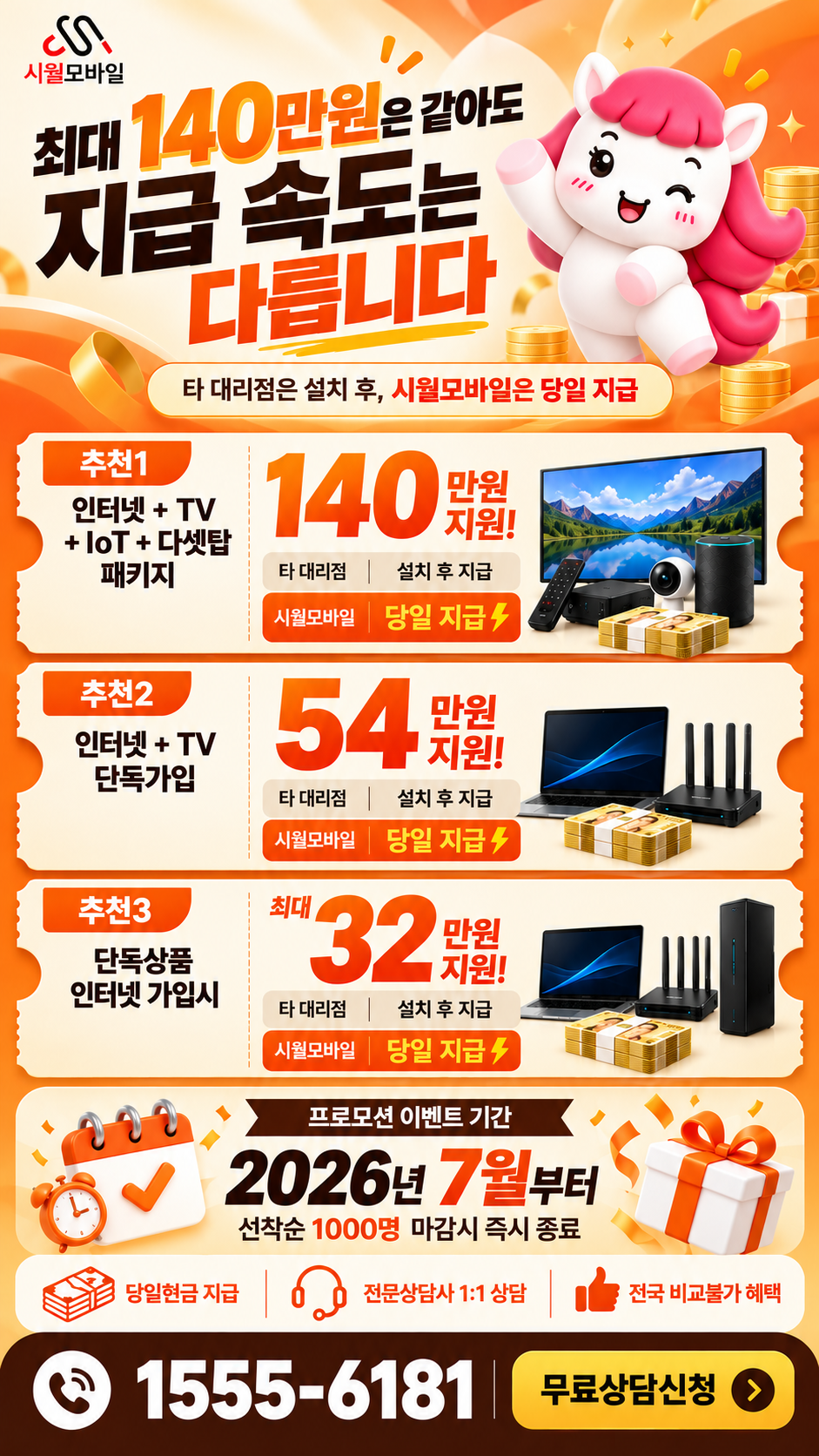 여수시 교동 인터넷·TV 구성별 혜택 상세 안내