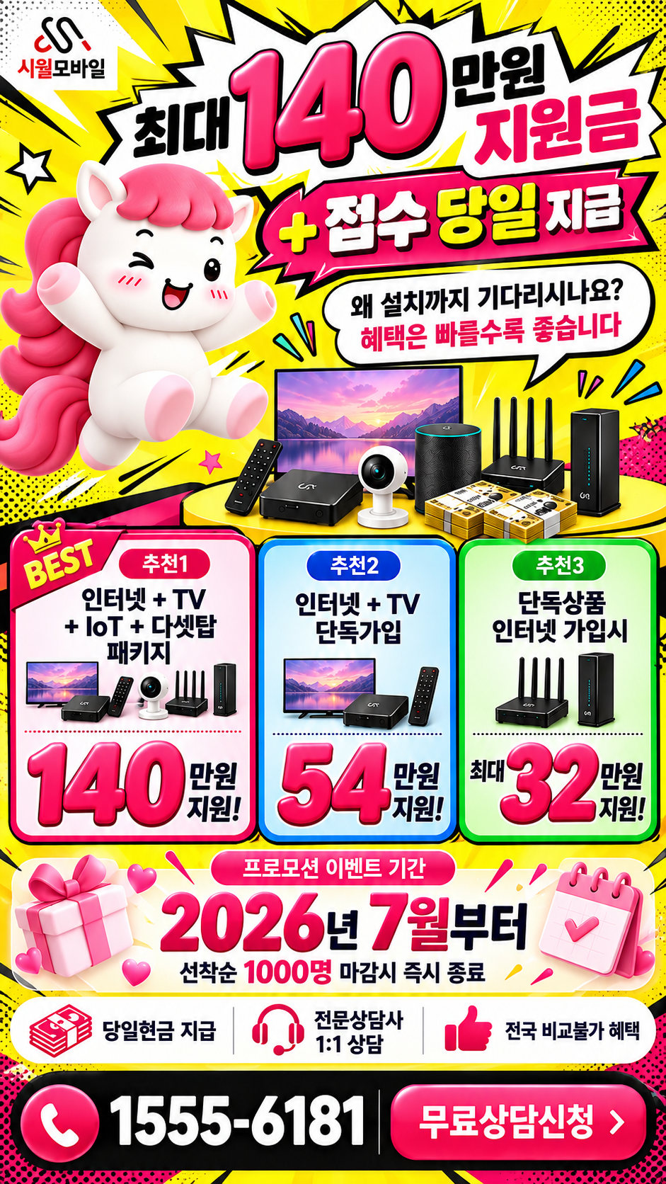 포항시 북구 중앙동 인터넷·TV 구성별 혜택 상세 안내