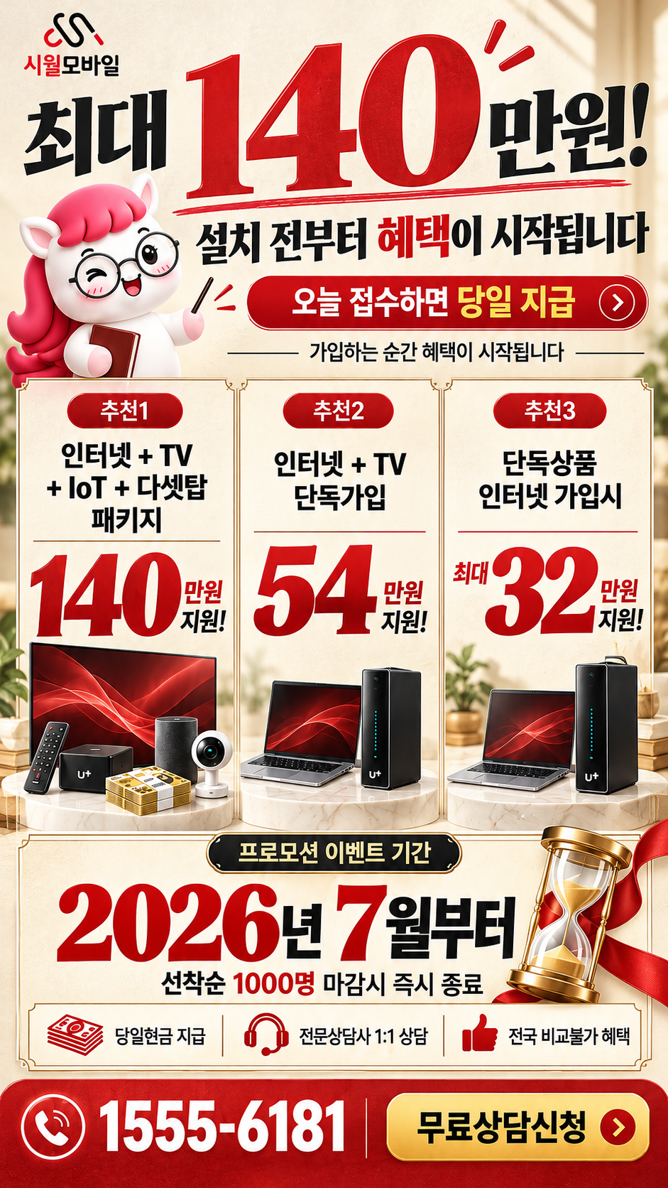 경상남도 고성군 인터넷·TV 구성별 혜택 상세 안내