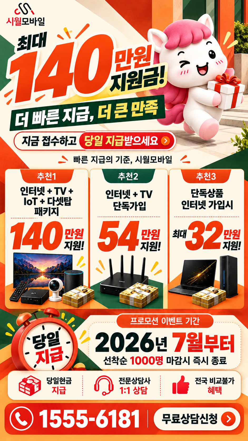 군산시 중앙동 인터넷·TV 구성별 혜택 상세 안내