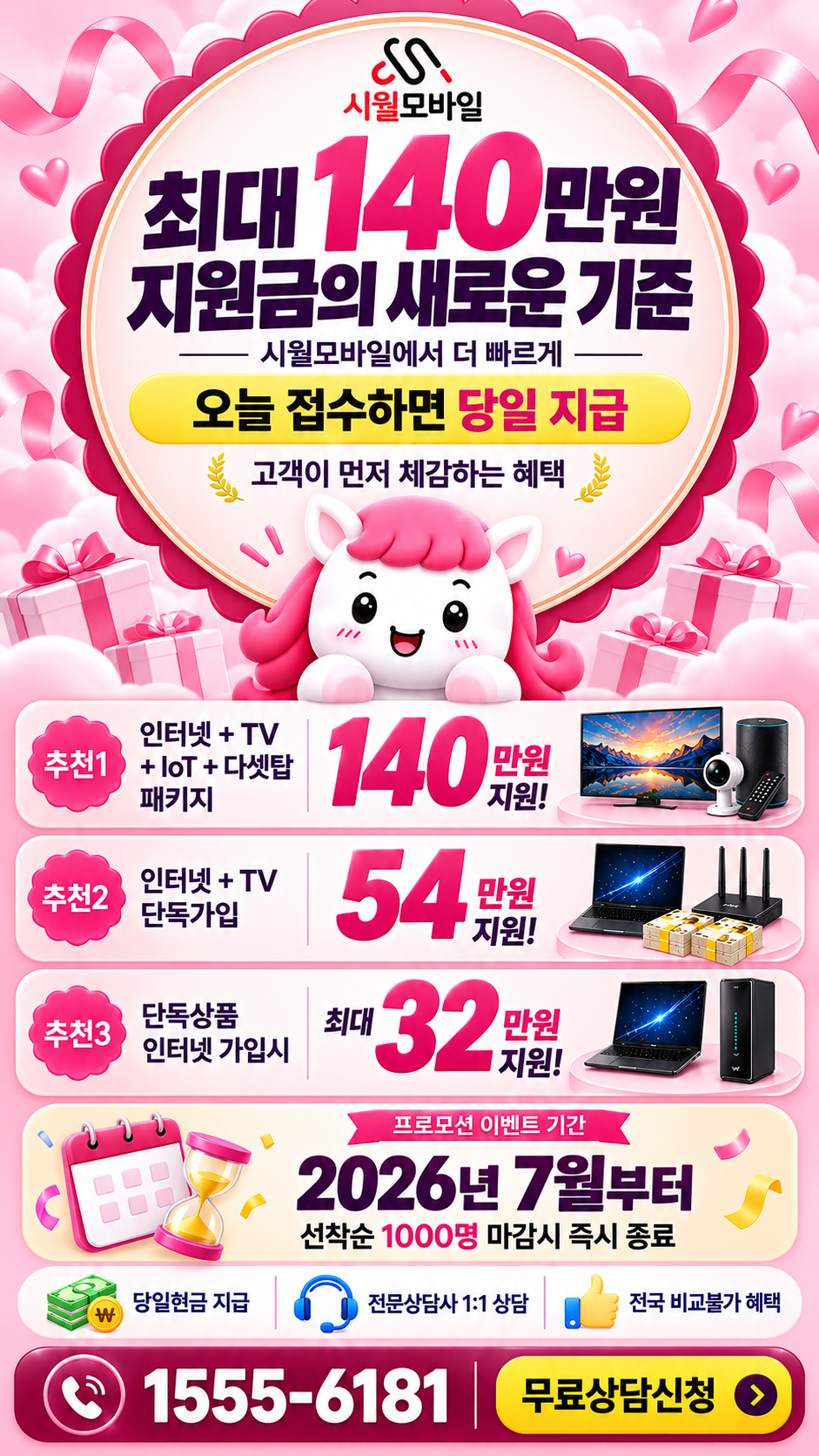 삼척시 가곡면 인터넷·TV 구성별 혜택 상세 안내