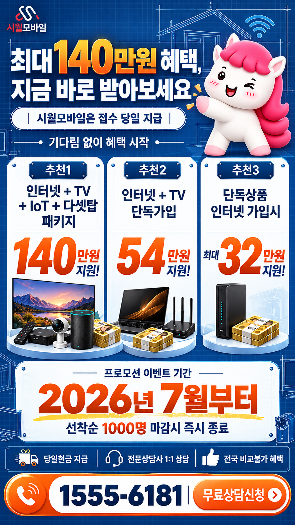 밀양시 교동 인터넷·TV 구성별 혜택 상세 안내
