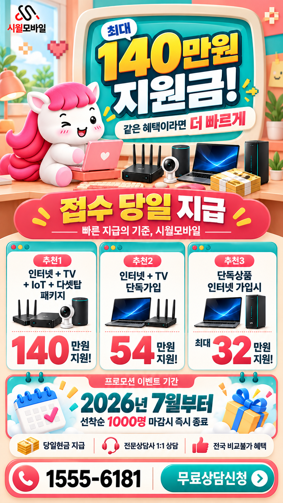 나주시 교동 인터넷·TV 구성별 혜택 상세 안내
