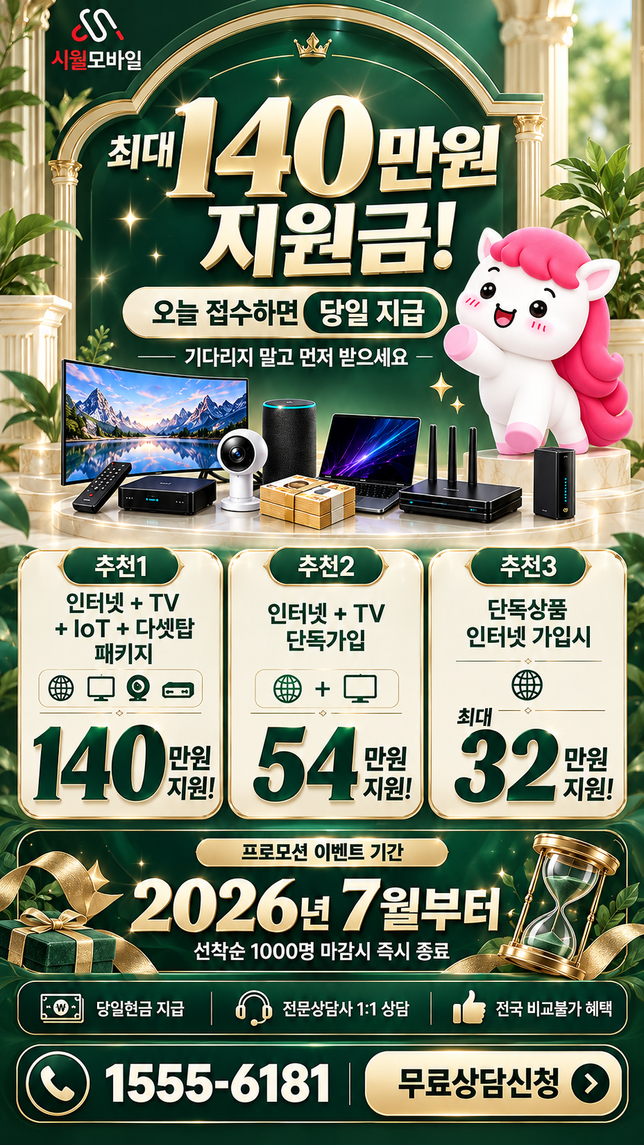 김천시 부곡동 인터넷·TV 구성별 혜택 상세 안내