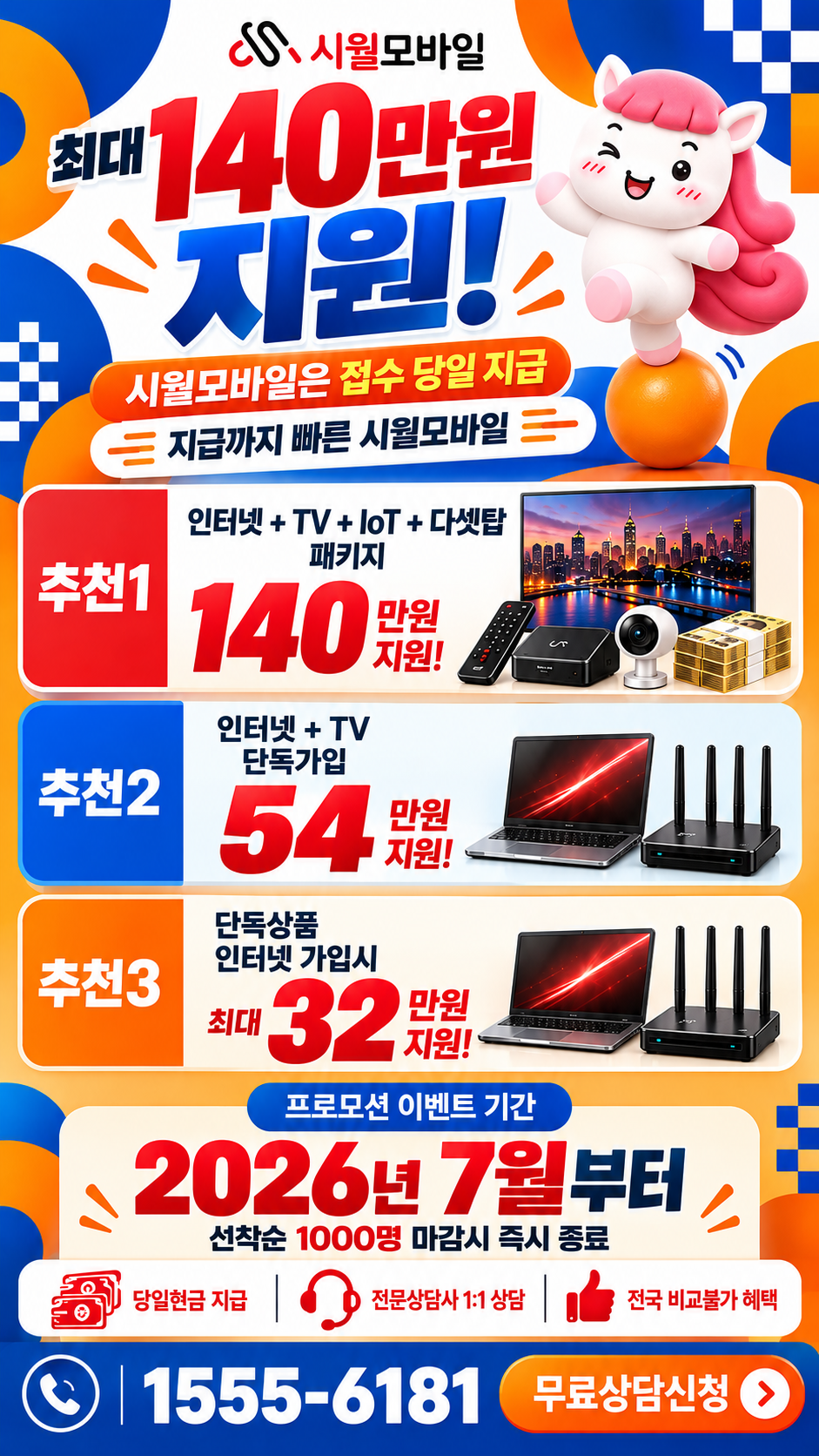 경주시 교동 인터넷·TV 구성별 혜택 상세 안내